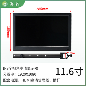 海约 高清工业电子显微镜悬挂显示屏高分辨率8/ 10.1 /11.6 /13.3寸HDMI/VGA输出液晶显示器带杆 IPS液晶屏