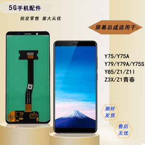 适用vivo y85 a y79 y75 y75s z1青春版 z1i z3x屏幕总成显示盖板