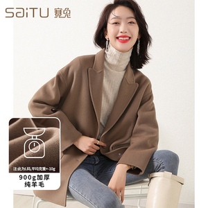 赛兔SAITU 【顺丰发货】全羊毛经典版型西装款双面呢女式大衣