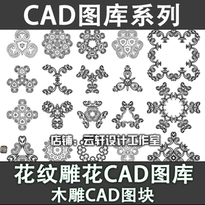 C37中式欧式CAD图案窗户花纹图纸镂空雕花模型立面图库设计素材库