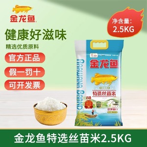 金龙鱼粮油礼盒装特选丝苗米2.5KG大米5斤装+非转基因玉米油1.8L