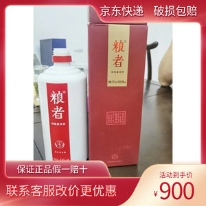 贵州粮者酒标准版53度500ml*4瓶整箱盒装纯粮大曲坤沙酱香白酒