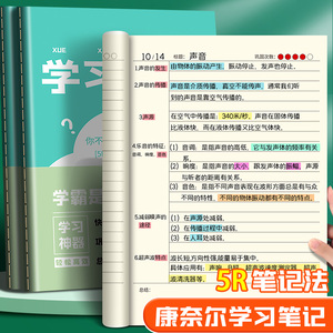 康奈尔笔记本子A5加厚高中生5r高效记忆法大学生高考专用考研备考复习学习法简约课堂听课做笔记横线版高颜值