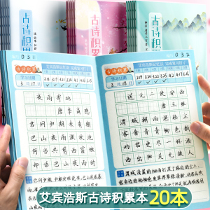 昕果小学生a5古诗积累本语文笔记本艾宾浩斯本子回宫格七言诗词摘抄学习自律打卡本创意三四五六年级一二年级