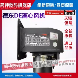 上海德东电机低噪音多翼式离心风机DE75 DE100 DE125 220V380V