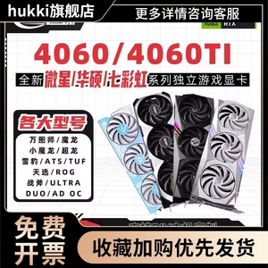 全新/4060 8G 4060Ti 16G魔龙姬 战斧游戏电脑显卡