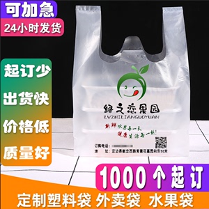 塑料袋定制印刷logo外卖打包袋带食品袋水果店袋子定做方便袋商用