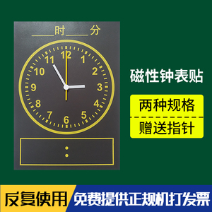 【赠送磁性指针】时钟磁贴黑板贴 教学钟面钟表模型 时分时间磁铁贴 小学幼儿园儿童早教磁性小学数学教具