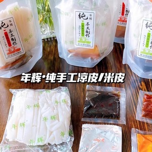 年辉手工凉皮【280g*6包+多送1包】年辉麻酱米皮方便速食凉皮拌面