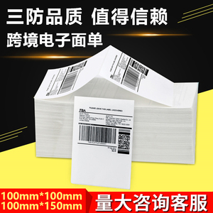 三防热敏纸100*150折叠式E邮宝不干胶标签空白跨境电子面单打印纸