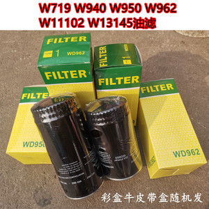 W719/5WD940W950W962W11102WD13145滤清器螺杆空压机油过滤器滤芯