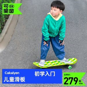 cakalyen儿童初学者滑板男女小孩四轮双翘滑板车6一10一12岁专业3