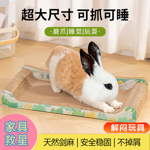 兔子抓板磨指甲磨牙玩具解闷耐啃咬神器宠物小兔兔笼玩的玩具用品