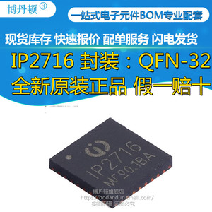 IP2716 充电协议芯片 贴片QFN-32 全新原装正品