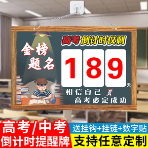 中考高考倒计时提醒牌2024年考试励志倒计时日历一百天100天提示牌挂墙新款班级教室家用墙贴 可定制