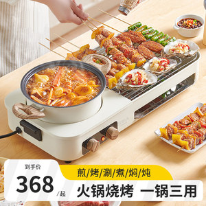 日本Zdzsh烧炉家用二合一火锅烤肉烤涮一体锅多功能烤肉盘电烤盘