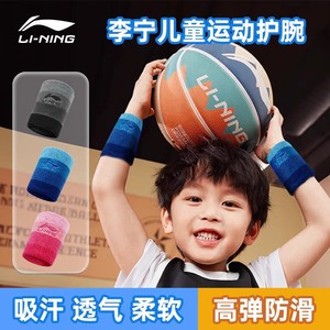 李宁儿童护腕专用擦汗手腕巾篮球吸汗运动夏季腕带羽毛球薄款护套