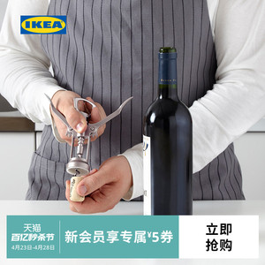 IKEA宜家IDEALISK艾迪利斯开塞钻银色红酒开瓶器开酒器红酒现代