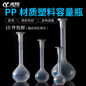 塑料容量瓶PP聚丙烯化学实验瓶耐高温插口瓶盖塑料摇瓶25/50/100/250/500/1000ml