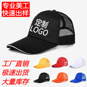 帽子定制logo印字广告帽志愿者帽鸭舌帽订制订做学生帽旅游帽刺绣