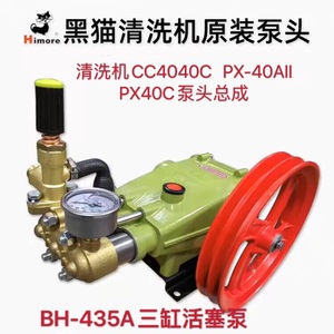 苏州黑猫高压清洗机BH-435A泵头总成CC4040C型PX-40AII三缸活塞泵