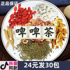 【3号啤啤茶】脾脾胃茶正品山楂六物人参枸杞橘皮茯苓陈皮决明子