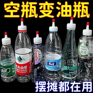 矿泉水瓶盖尖嘴转换头密封盖防漏油壶酱油醋塑料直嘴长嘴替换盖帽