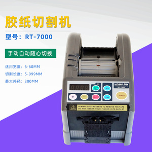 全自动胶纸切割机rt-7000韩国ezmro裁切胶纸机