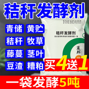 青储发酵剂玉米秸秆猪牛羊鸡养殖黄贮豆渣酒糟泔水秸秆饲料发酵剂