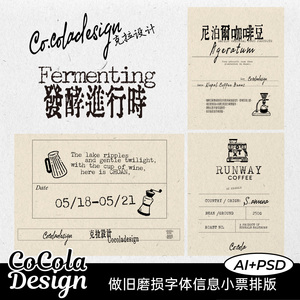 做旧噪点肌理字体中文字体小众实验性风格咖啡烘焙排版设计源文件