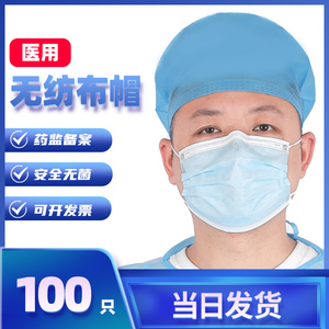 医用一次性手术帽无菌外科帽医用防护帽蓝色透气食品美容门诊牙科