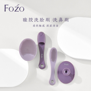 FOZO洗脸刷 清洁毛孔手动便携多功能洗刷垫子 柔软硅胶深层洗鼻刷