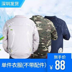 暖心衣降温空调服夏季单件风扇衣服工人充电防晒焊工劳保工作服男