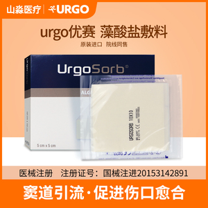 urgo优格藻酸盐敷料伤口压疮贴优赛藻酸钙吸水渗液填充褥疮愈合