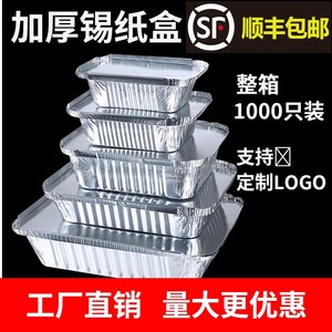 商用锡纸盒铝箔餐盒加厚烧烤1000只长方形外送带盖子打包盒烤鱼盒