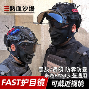op护目镜fast战术头盔MICH用可调节风镜pc防暴爆CS可佩戴近视镜