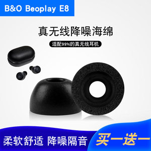 B&O Beoplay E8保护套卡通防摔丹麦boe8 3.0蓝牙耳机硅胶保护壳记忆海绵E8 3rdGen替换耳塞2.0二代耳帽耳机套