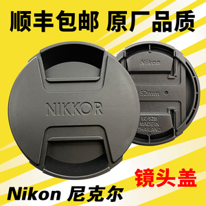 适用尼康Z24-50镜头盖28微单Z6 Z5Z7相机52mm单反1.4D尼克尔前盖