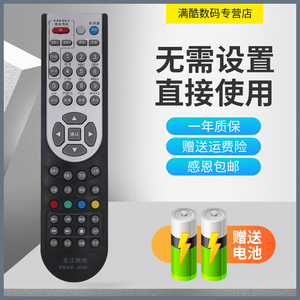 适用于黑龙江龙江网络数字电视 九联创维金网通高清机顶盒遥控器