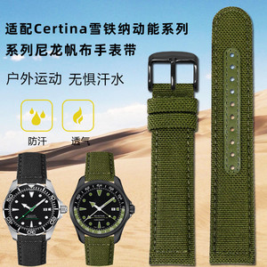 适配Certina雪铁纳动能系列绿贝雷GMT海龟潜水天梭尼龙帆布手表带