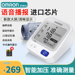 欧姆龙电子血压计高精准血压测量仪家用全自动语音高血压测压机YL