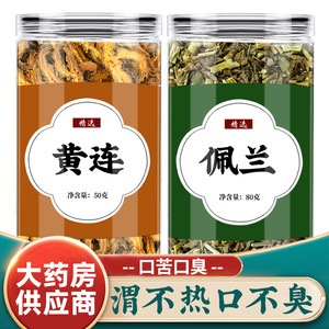 黄连佩兰茶组合中药材泡水喝官方旗舰店新鲜茶包加鸡爪黄莲和佩兰