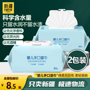 新疆包邮-80抽婴儿湿巾纸手口用抽纸宝宝擦屁屁儿童清洁湿巾实惠