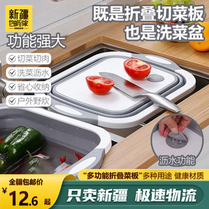 新疆包邮到家-多功能切菜板折叠菜板厨房用品水槽洗菜盆沥水篮子