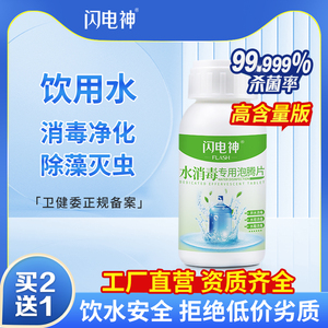 闪电神井水消毒粉漂白食用饮用水净化剂净水片除藻杀虫二氧化氯片