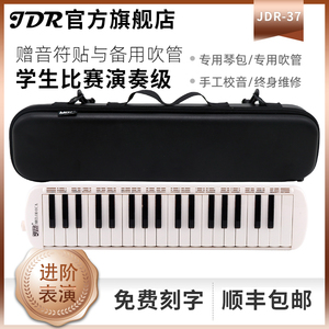 JDR嘉德瑞口风琴32键37键小学生用儿童专业演奏级初学者成人乐器