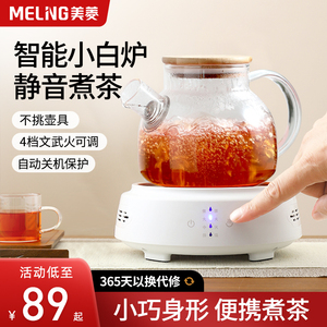 美菱电陶炉围炉煮茶炉全自动煮茶器便携式电磁炉茶具套装泡茶壶