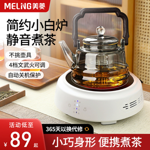 美菱电陶炉围炉煮茶炉全自动煮茶器便携式电磁炉茶具套装泡茶壶
