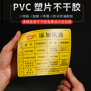 磨砂PVC塑片不干胶贴纸3M防水二维码桌贴标签机器面板警示牌定制
