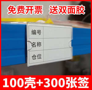 仓储标识牌仓库货架物料标签纸亚克力自粘标示牌定制车间货物标识卡夹插纸盒粘贴式货品名称分区牌分类展示牌